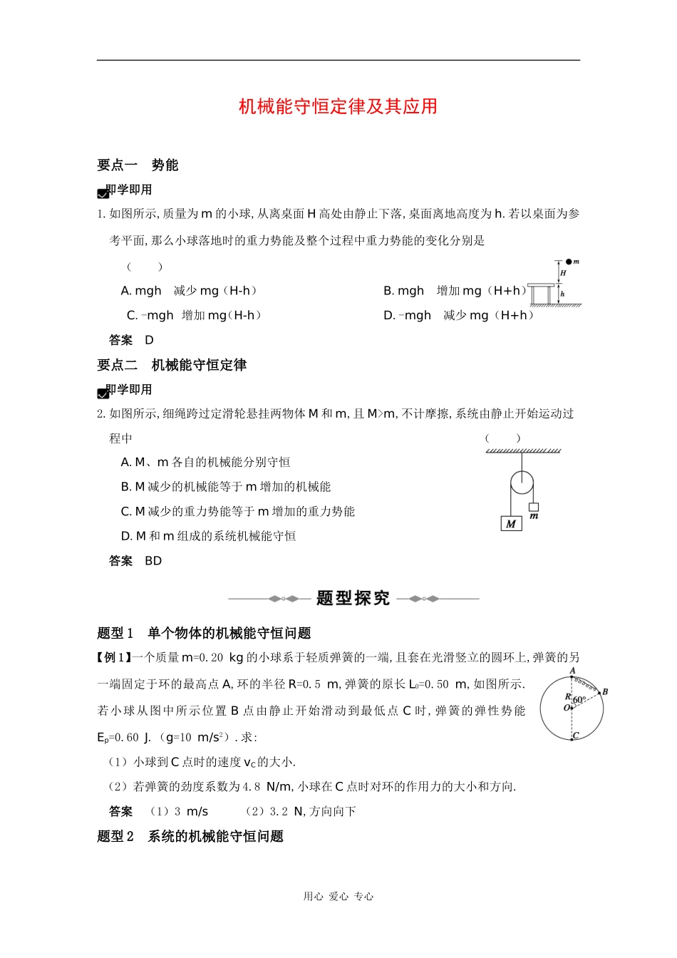 2010高三物理高考精品讲练系列学案：机械能守恒定律及其应用_第1页