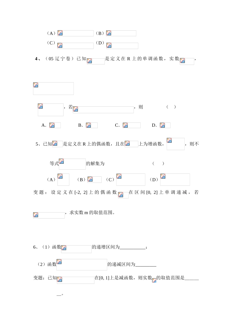 2010年高考数学一轮复习学案：函数单调性_第2页