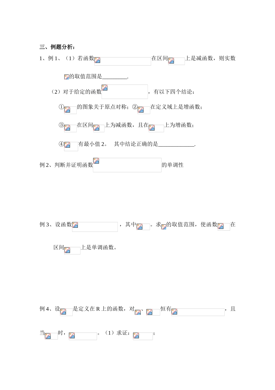 2010年高考数学一轮复习学案：函数单调性_第3页