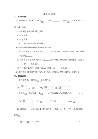 2010年高考数学一轮复习学案：函数单调性
