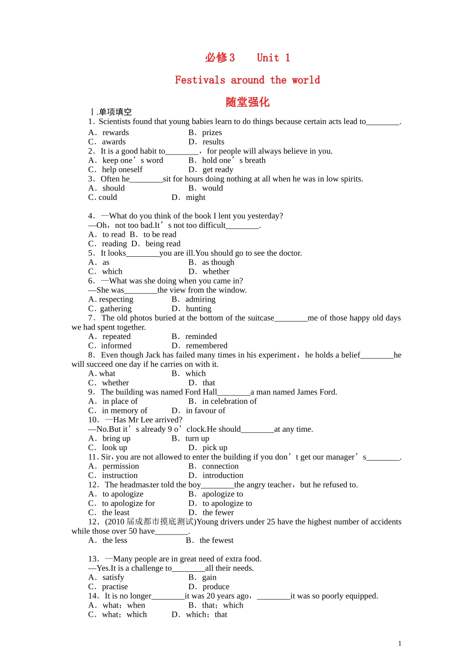 2011届高考英语一轮复习 unit1 随堂强化 精品教案 必修3_第1页