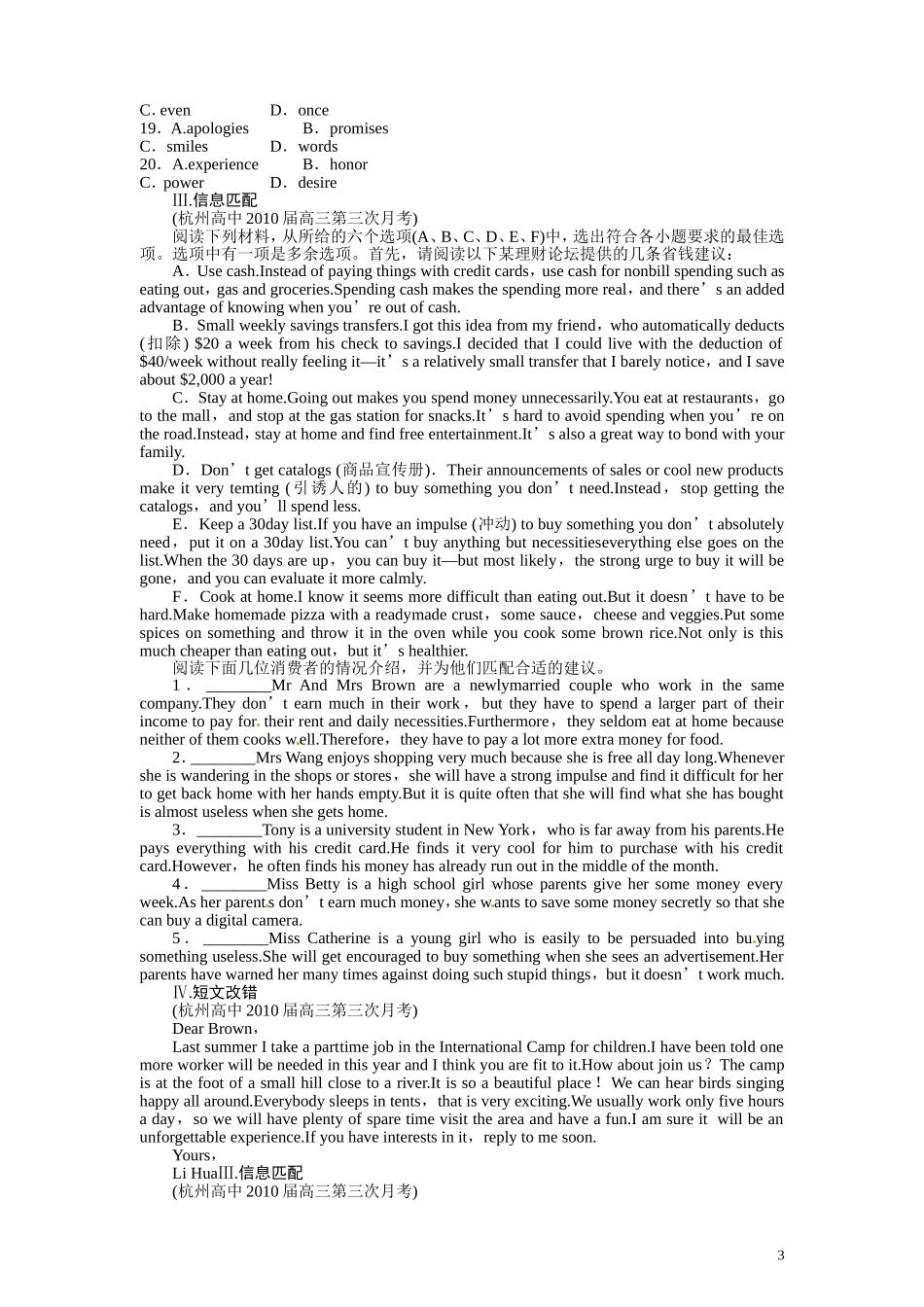 2011届高考英语一轮复习 unit1 随堂强化 精品教案 必修3_第3页