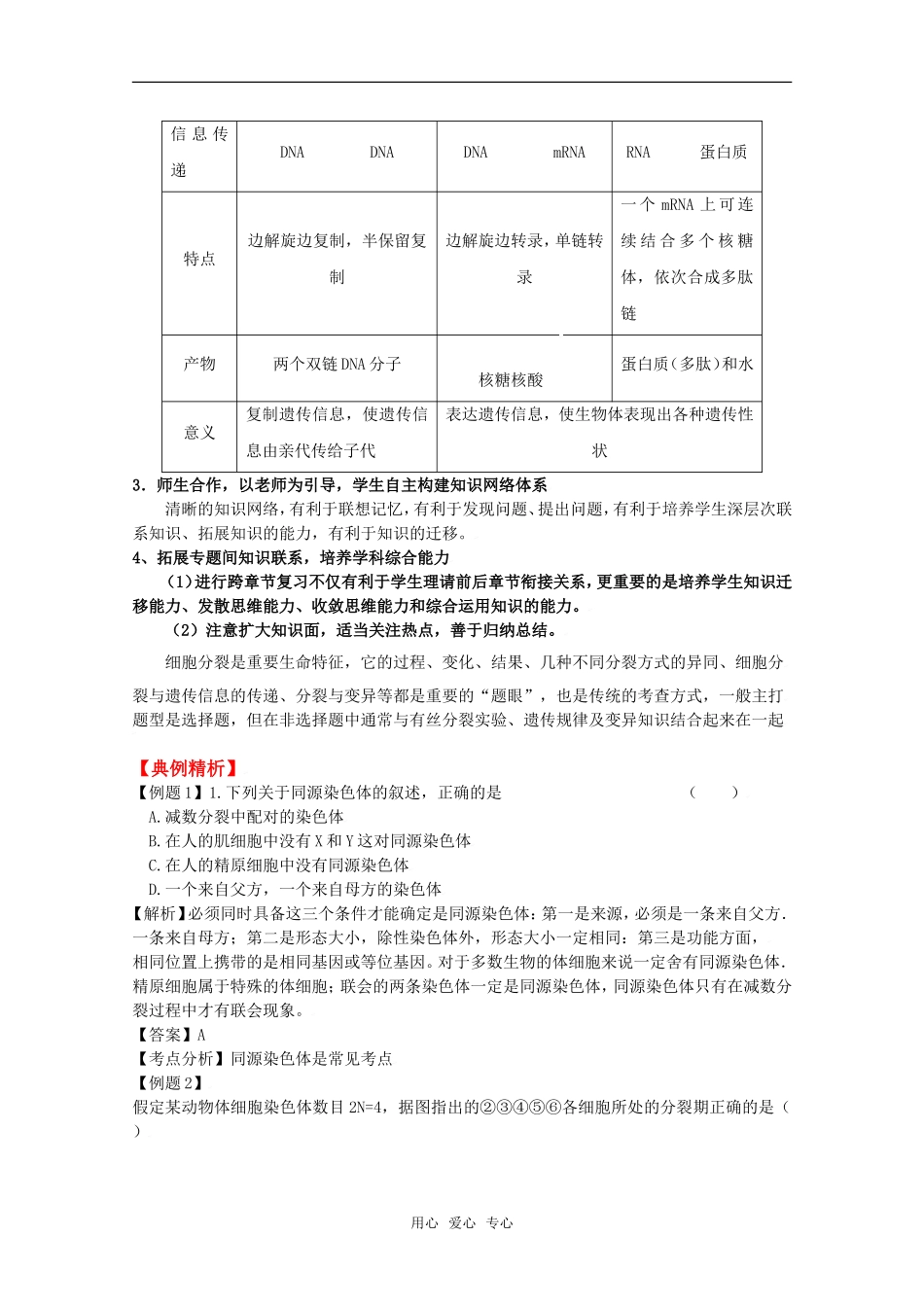 2010高中生物高考二轮复习学案（4）遗传的细胞基础和分子基础全国通用_第2页