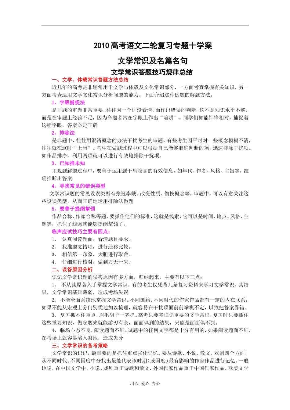 2010高考语文二轮复习专题十学案：文学常识及名句名篇_第1页