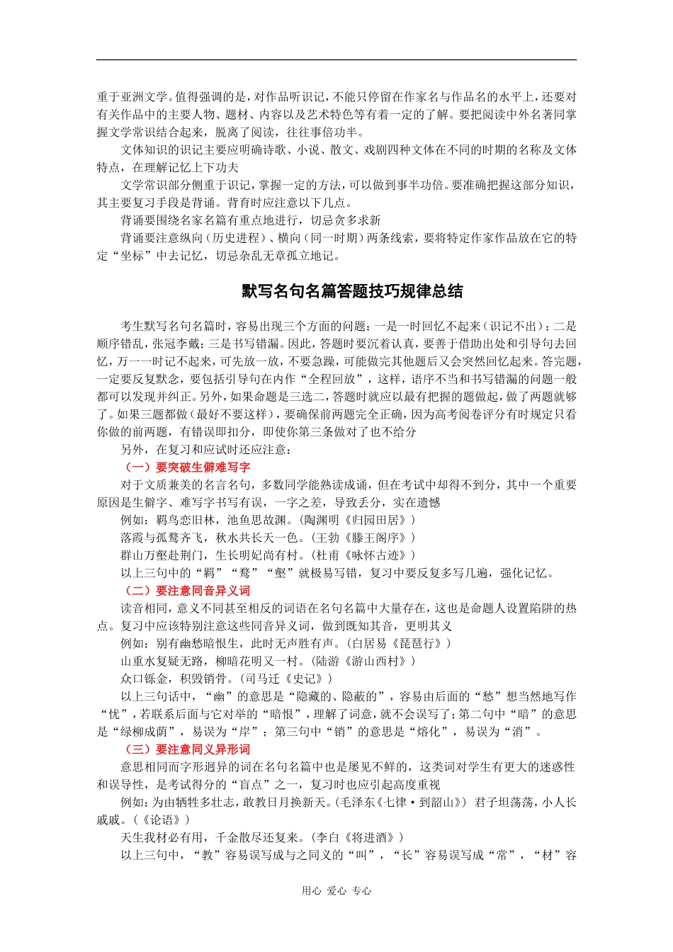 2010高考语文二轮复习专题十学案：文学常识及名句名篇_第2页