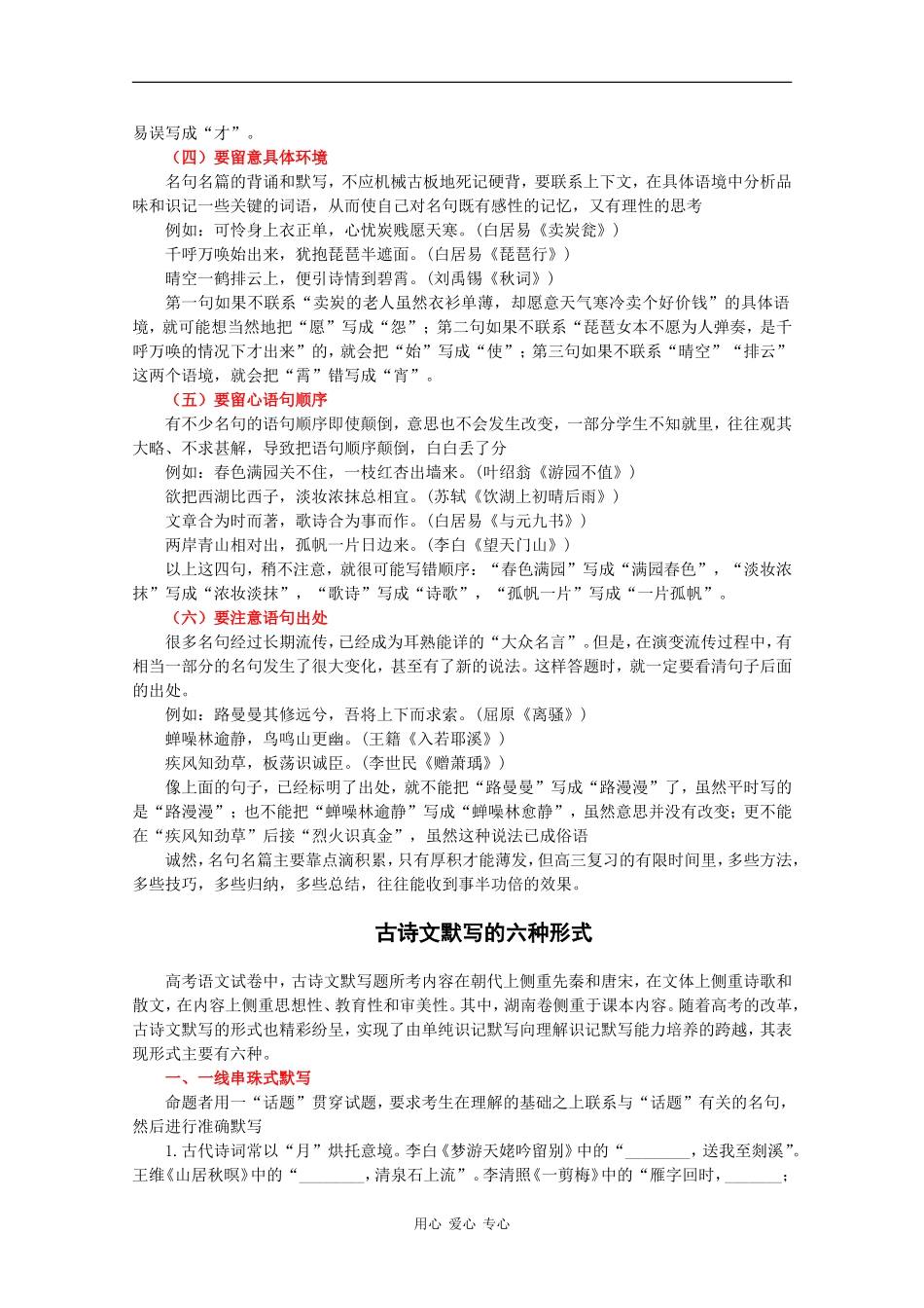 2010高考语文二轮复习专题十学案：文学常识及名句名篇_第3页