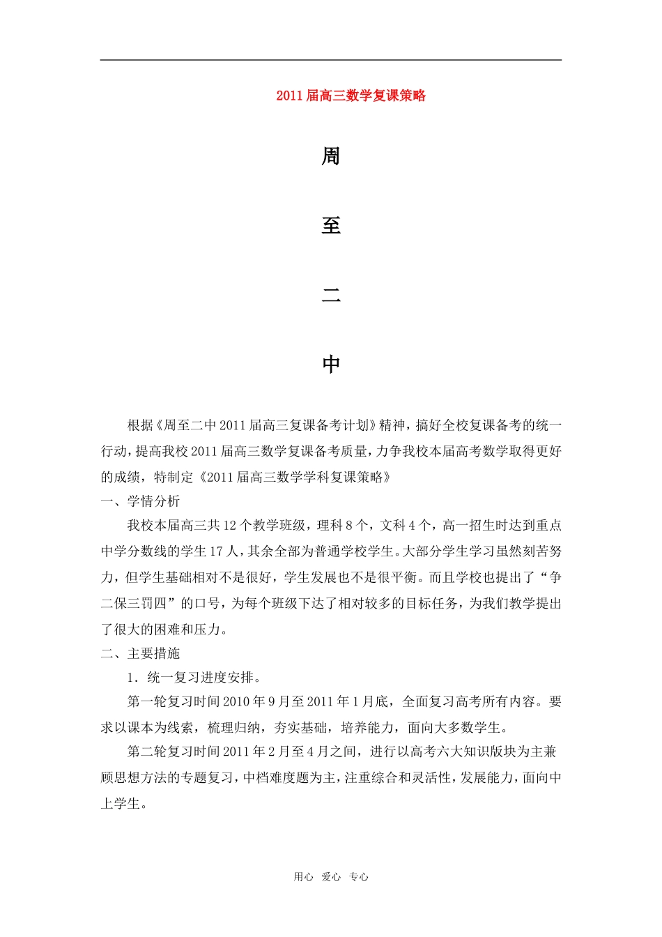 2011届高三数学复课策略素材 北师大版_第1页