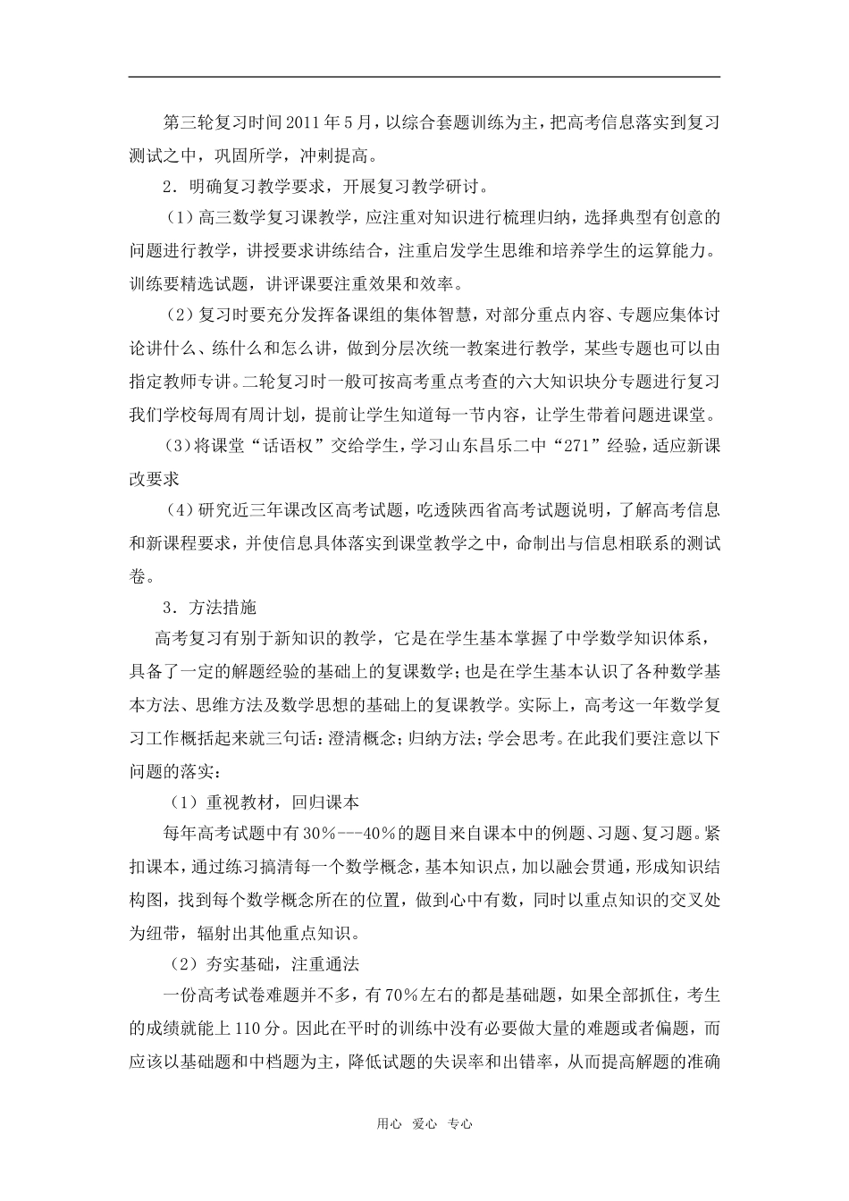 2011届高三数学复课策略素材 北师大版_第2页