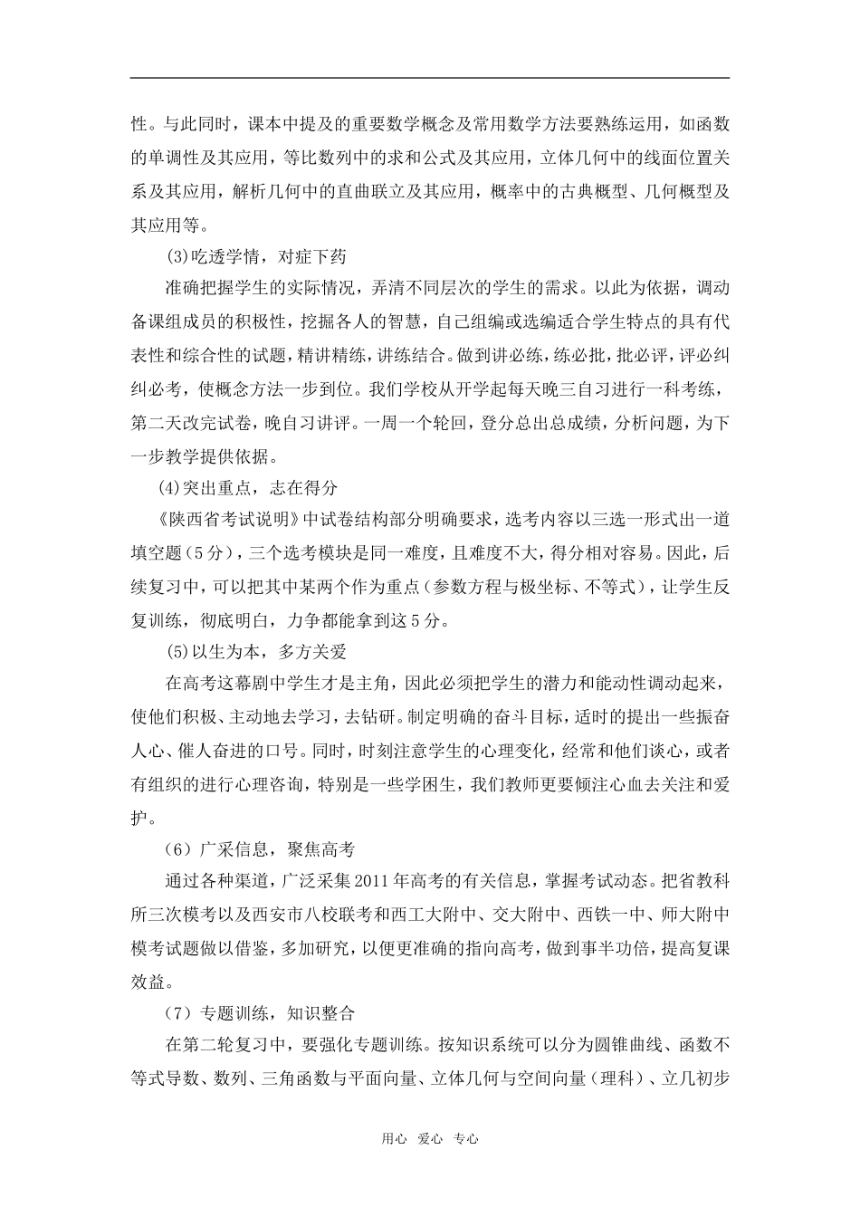 2011届高三数学复课策略素材 北师大版_第3页