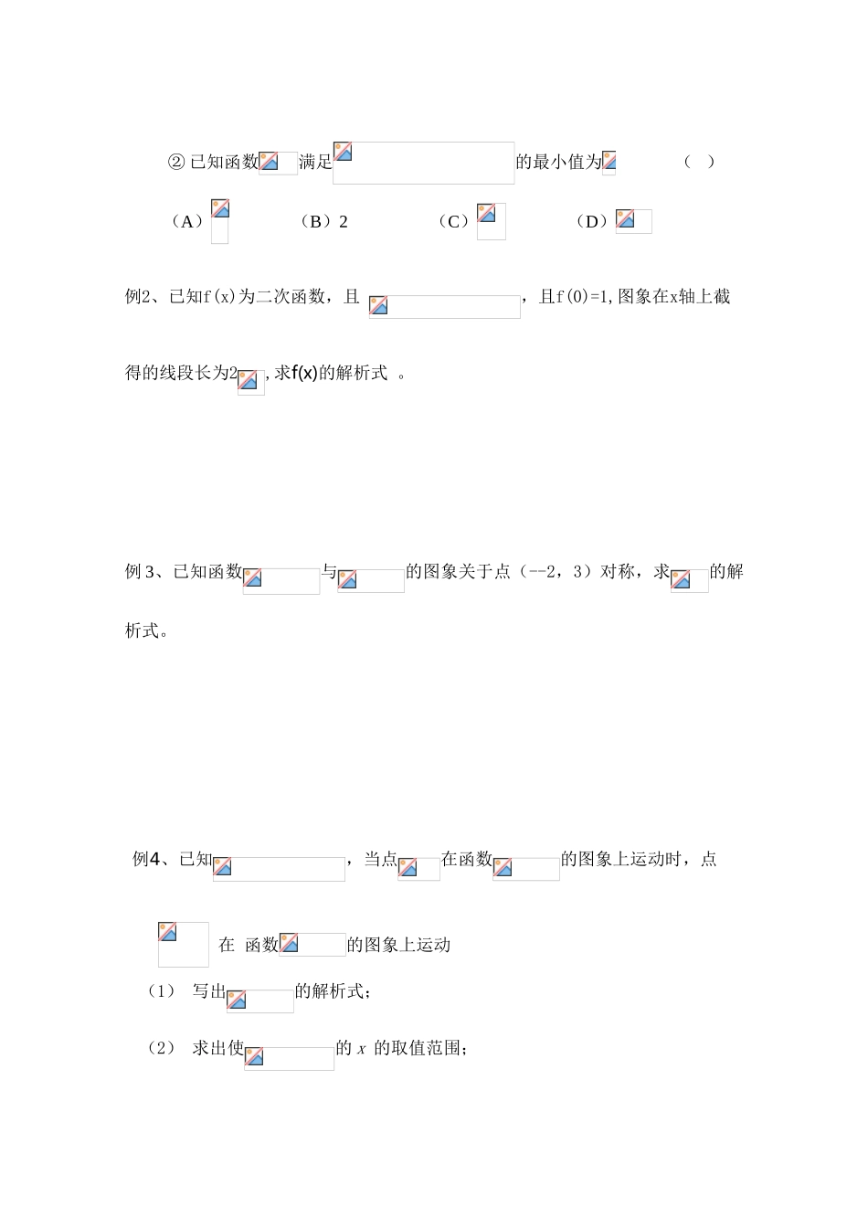 2010年高考数学一轮复习学案：函数的解析式_第2页