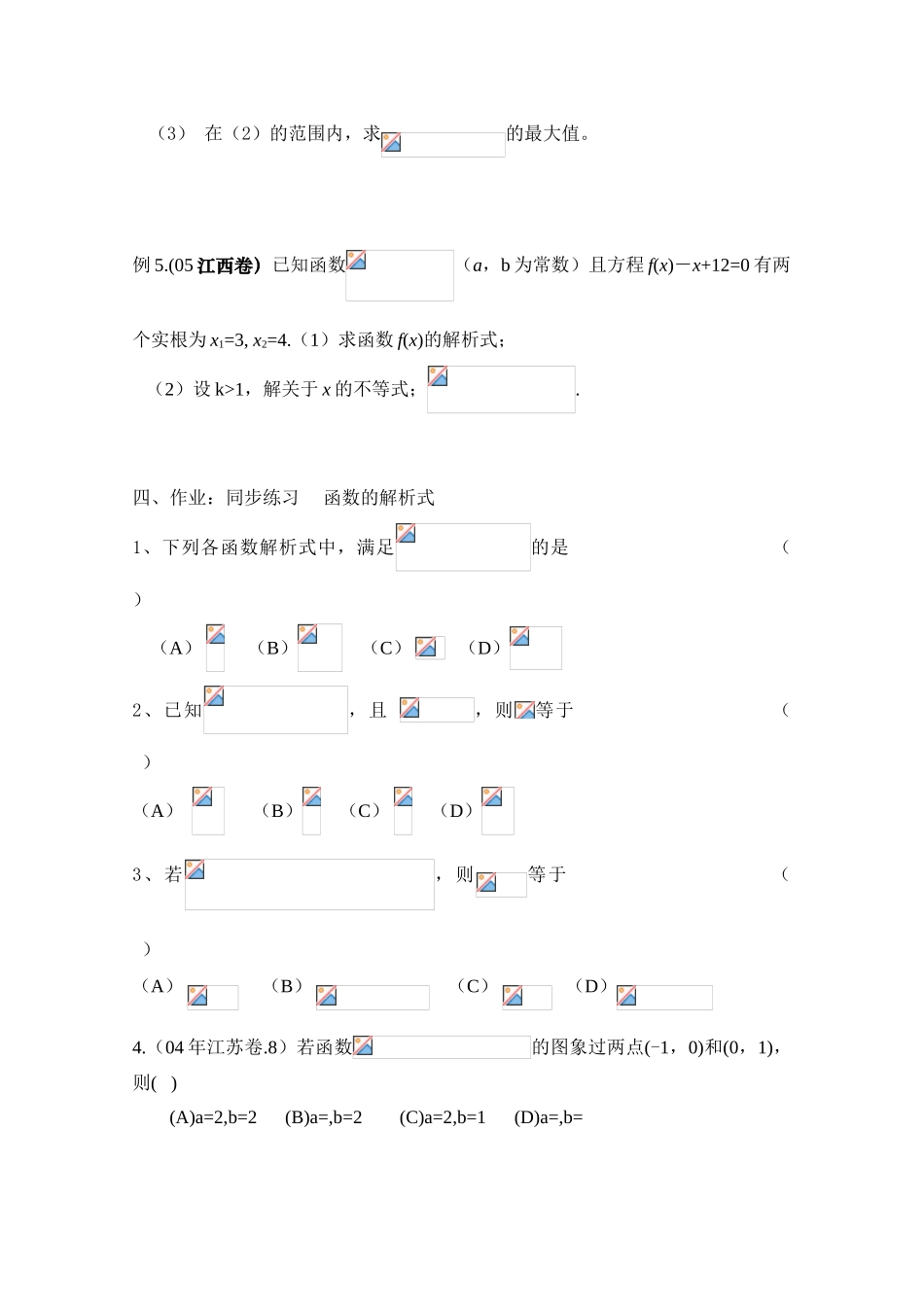 2010年高考数学一轮复习学案：函数的解析式_第3页