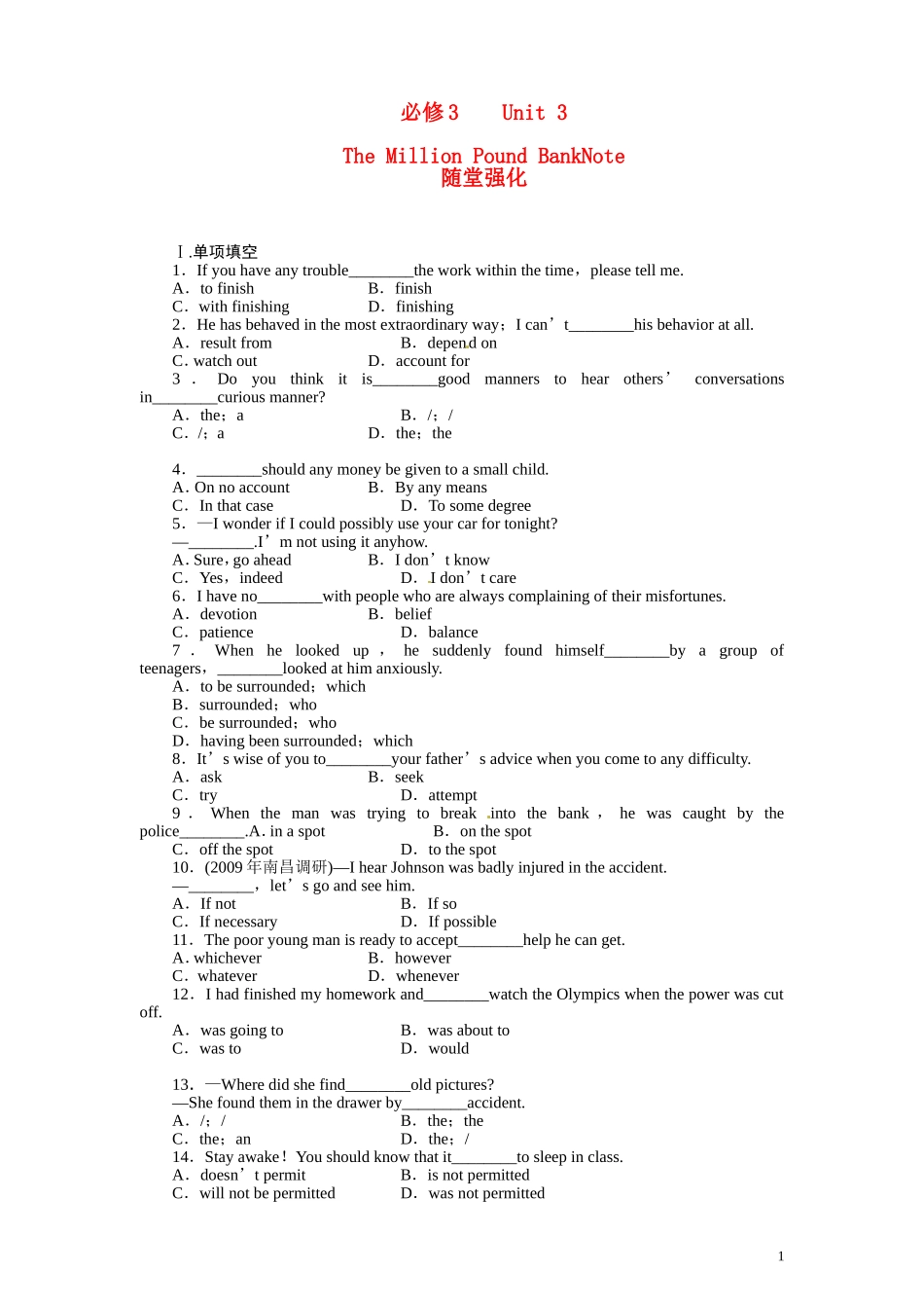 2011届高考英语一轮复习 unit3 随堂强化 精品教案 必修3_第1页