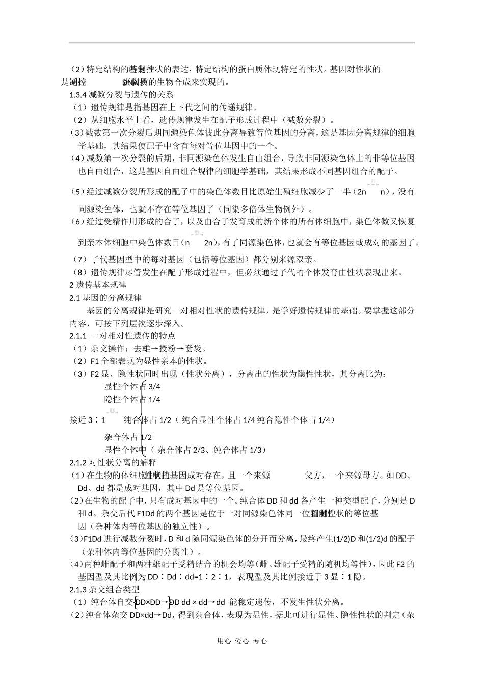 2010高中生物高考二轮复习学案（5）遗传的基本规律_第2页