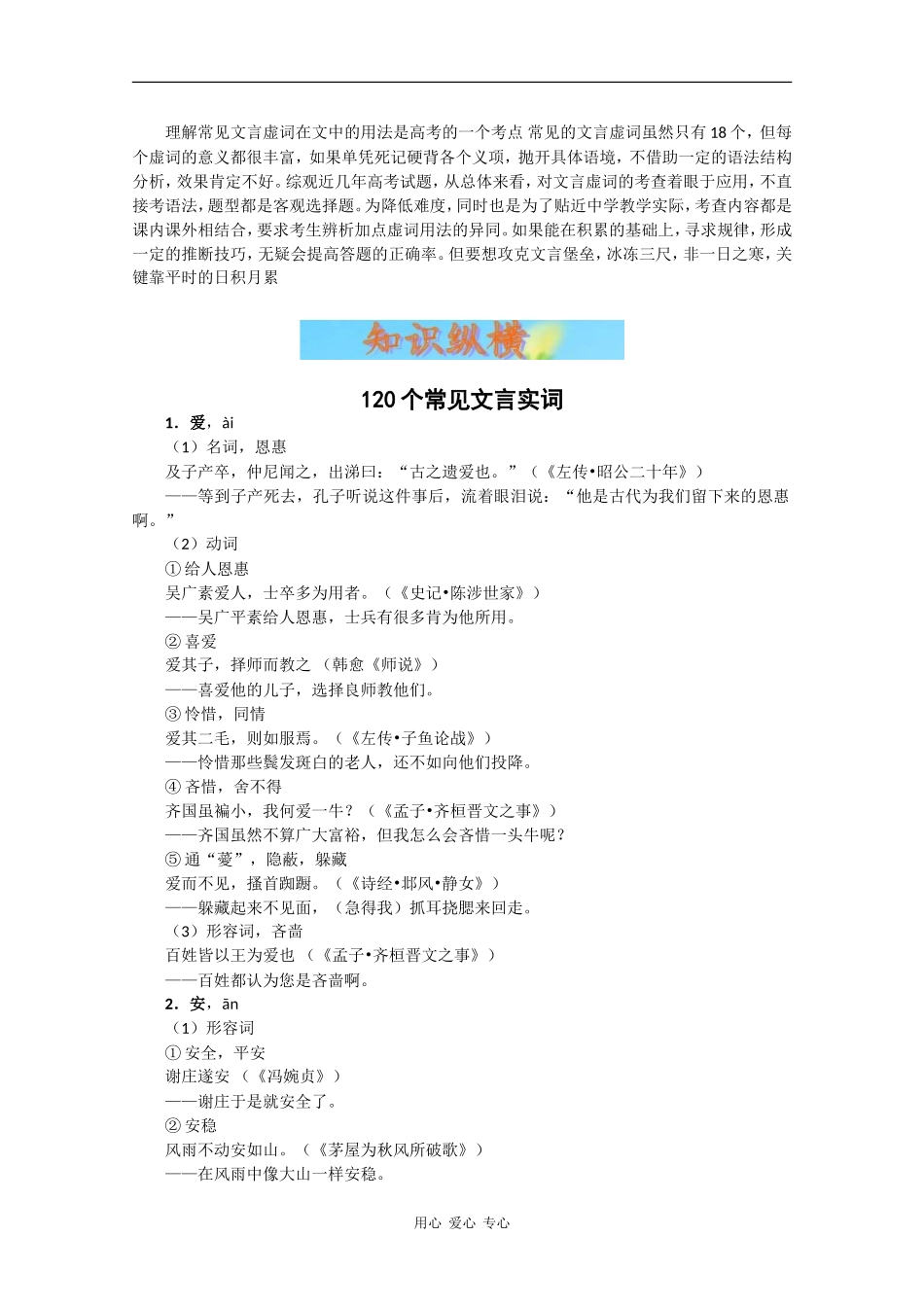 2010高考语文二轮复习专题十一教案：文言文阅读（散文）_第2页