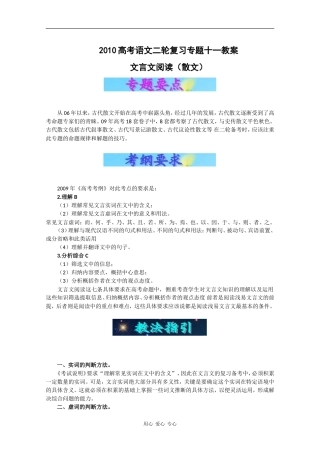 2010高考语文二轮复习专题十一教案：文言文阅读（散文）
