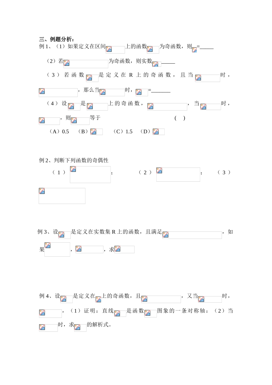 2010年高考数学一轮复习学案：函数的奇偶性和周期性_第2页