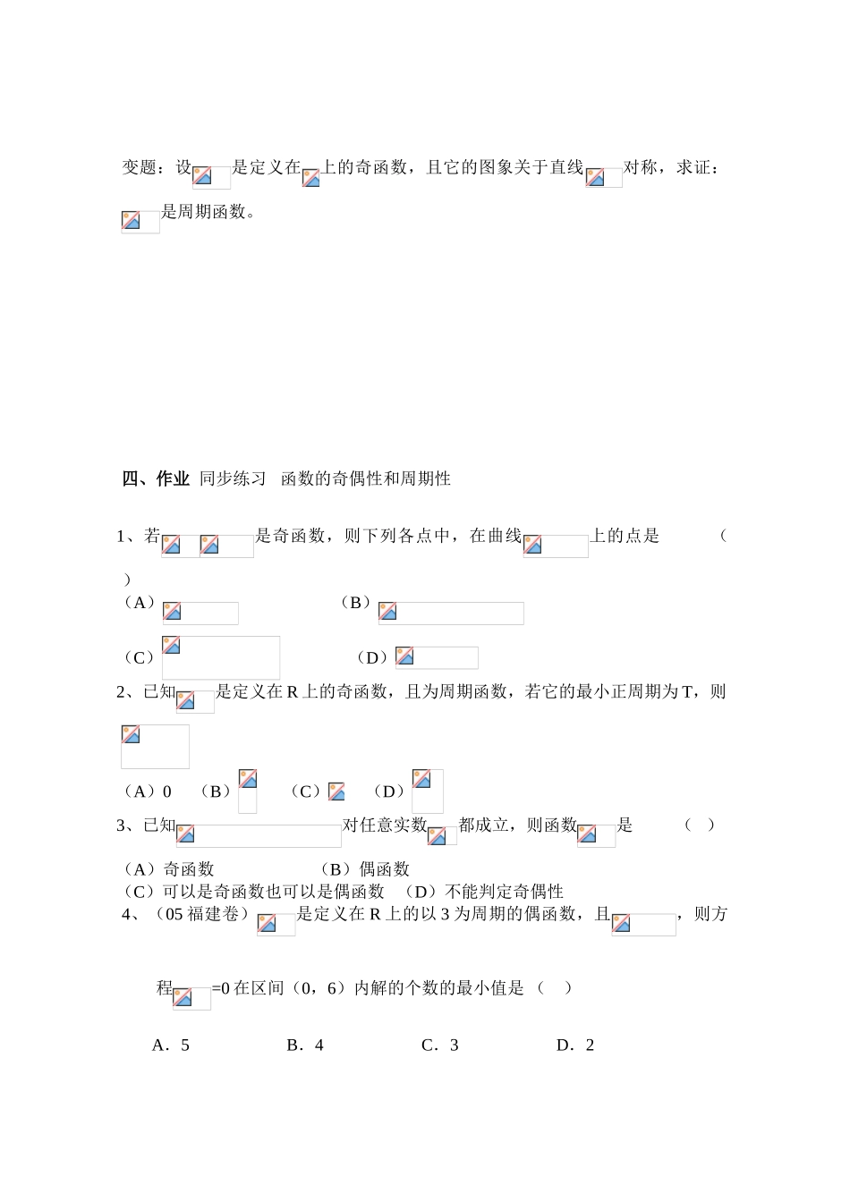 2010年高考数学一轮复习学案：函数的奇偶性和周期性_第3页