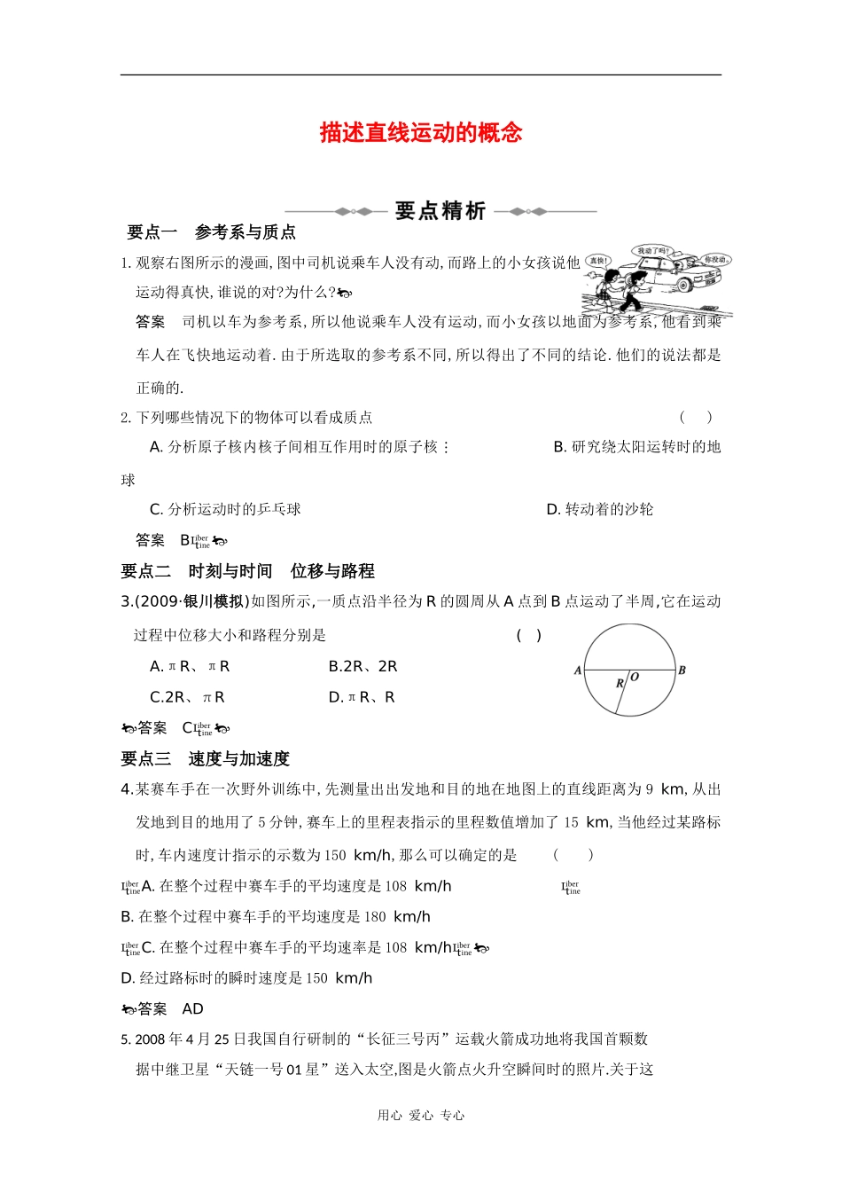 2010高三物理高考精品讲练系列学案：描述直线运动的概念_第1页