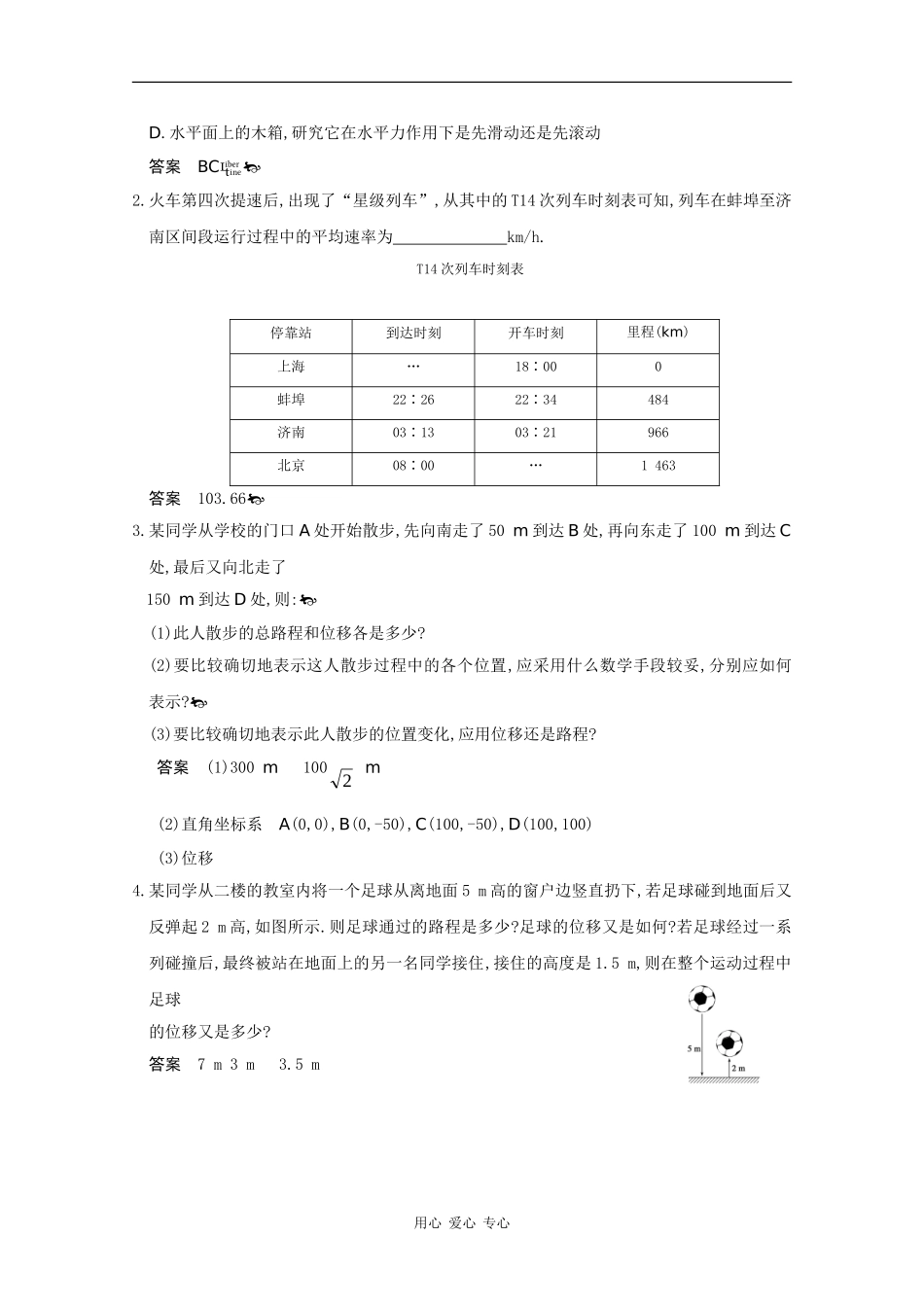 2010高三物理高考精品讲练系列学案：描述直线运动的概念_第3页