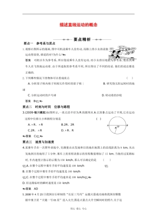 2010高三物理高考精品讲练系列学案：描述直线运动的概念