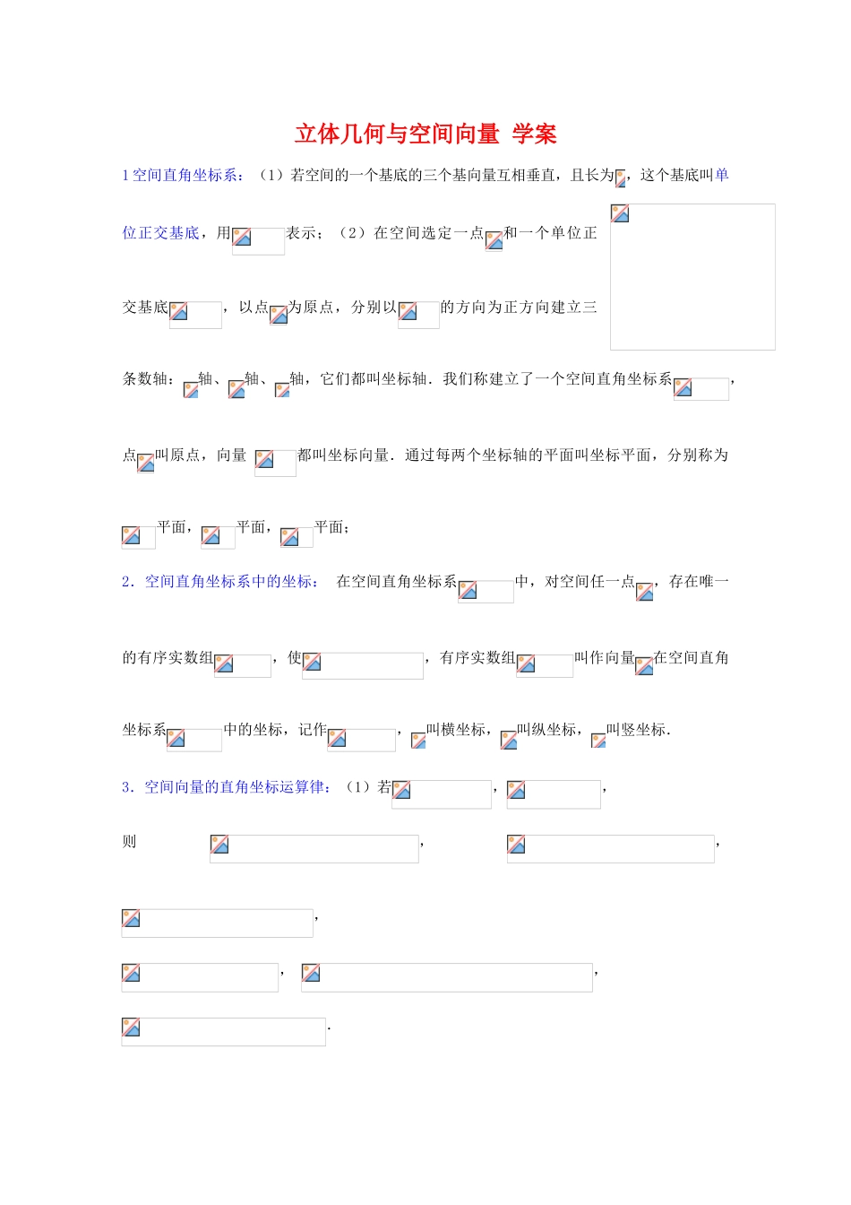 2011届高三数学复习学案：立体几何与空间向量 新人教A版_第1页