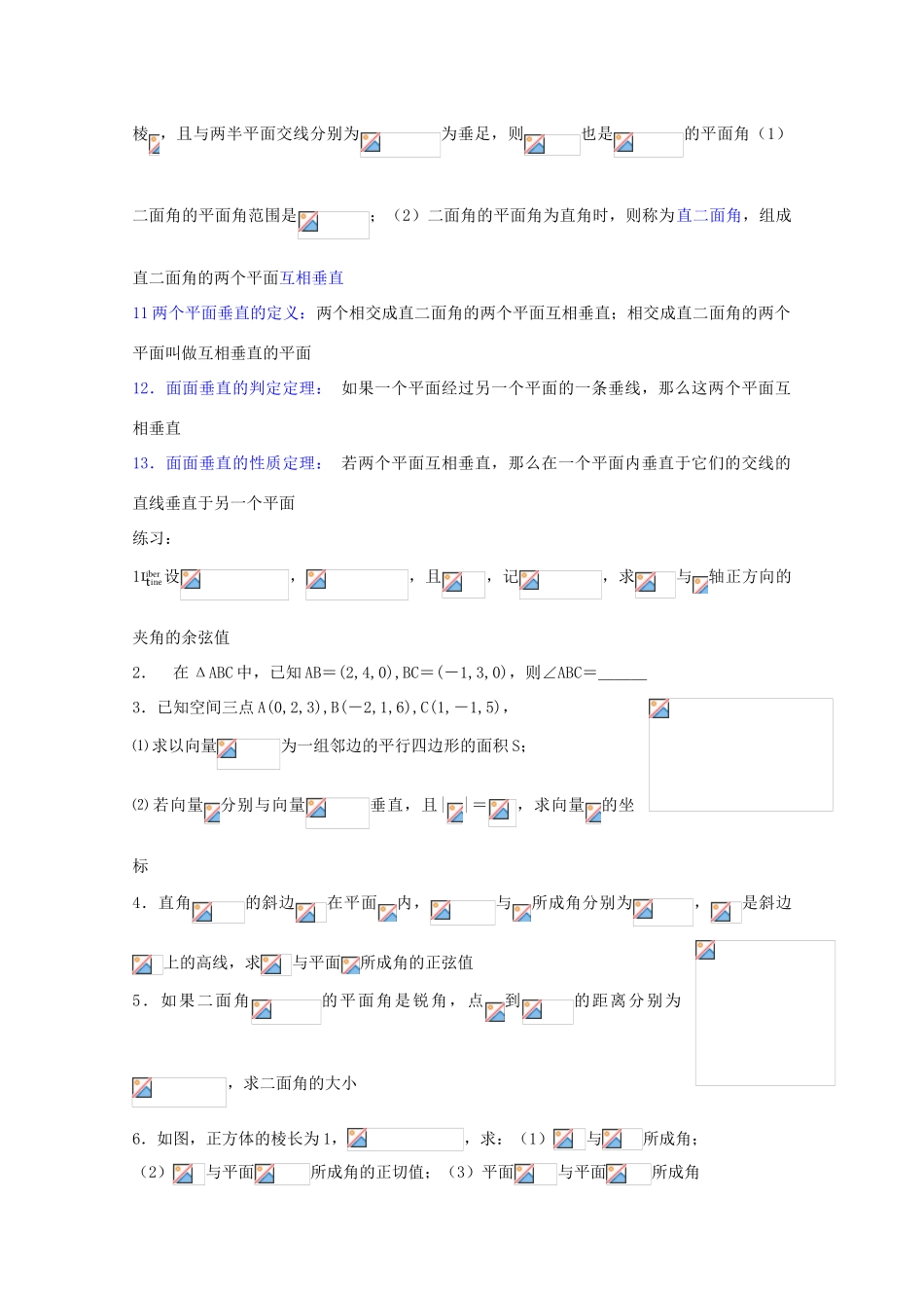 2011届高三数学复习学案：立体几何与空间向量 新人教A版_第3页