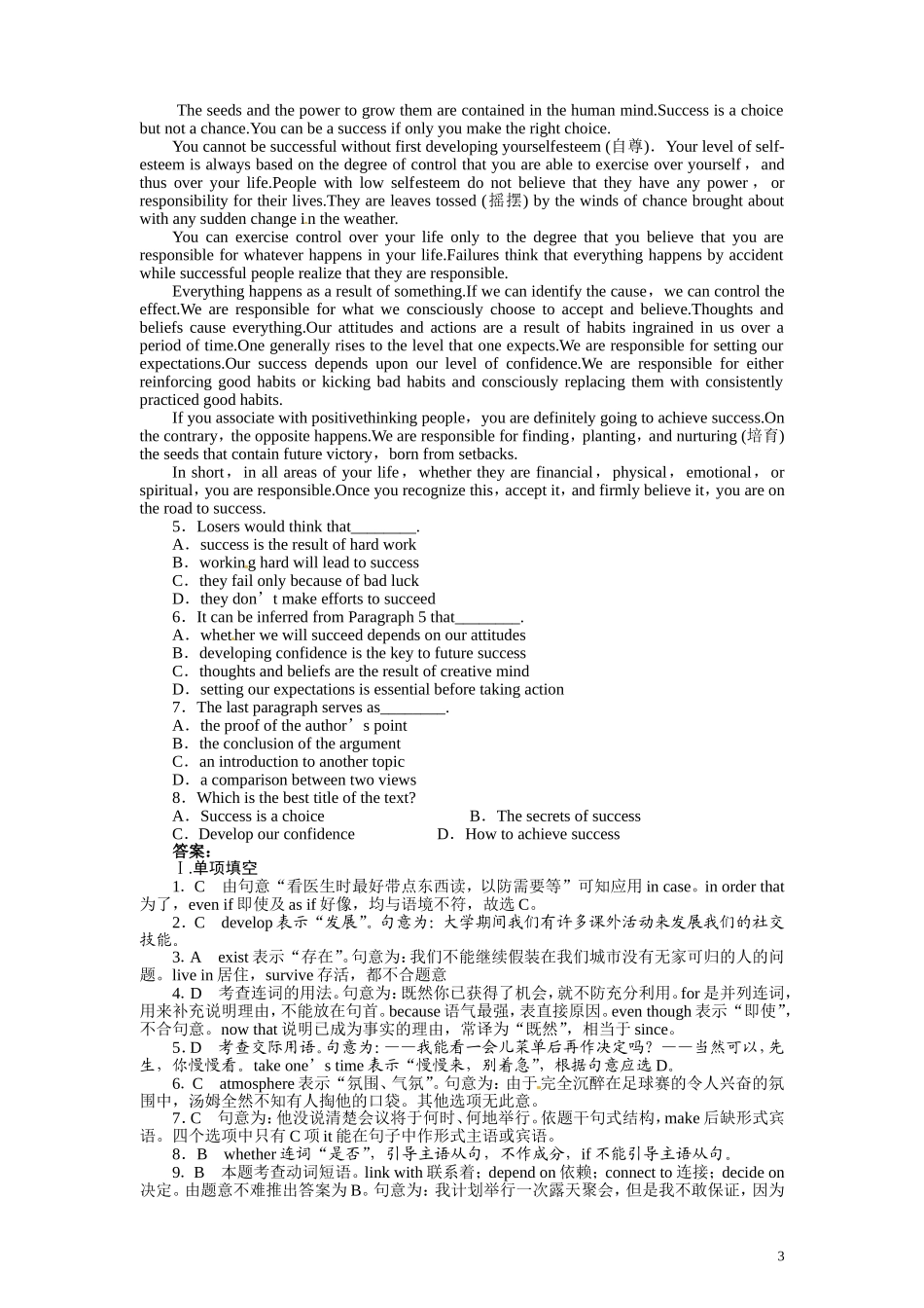 2011届高考英语一轮复习 unit4 随堂强化 精品教案 必修3_第3页