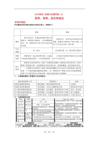 2010高中生物高考二轮复习学案（6）变异、育种、优生和进化全国通用