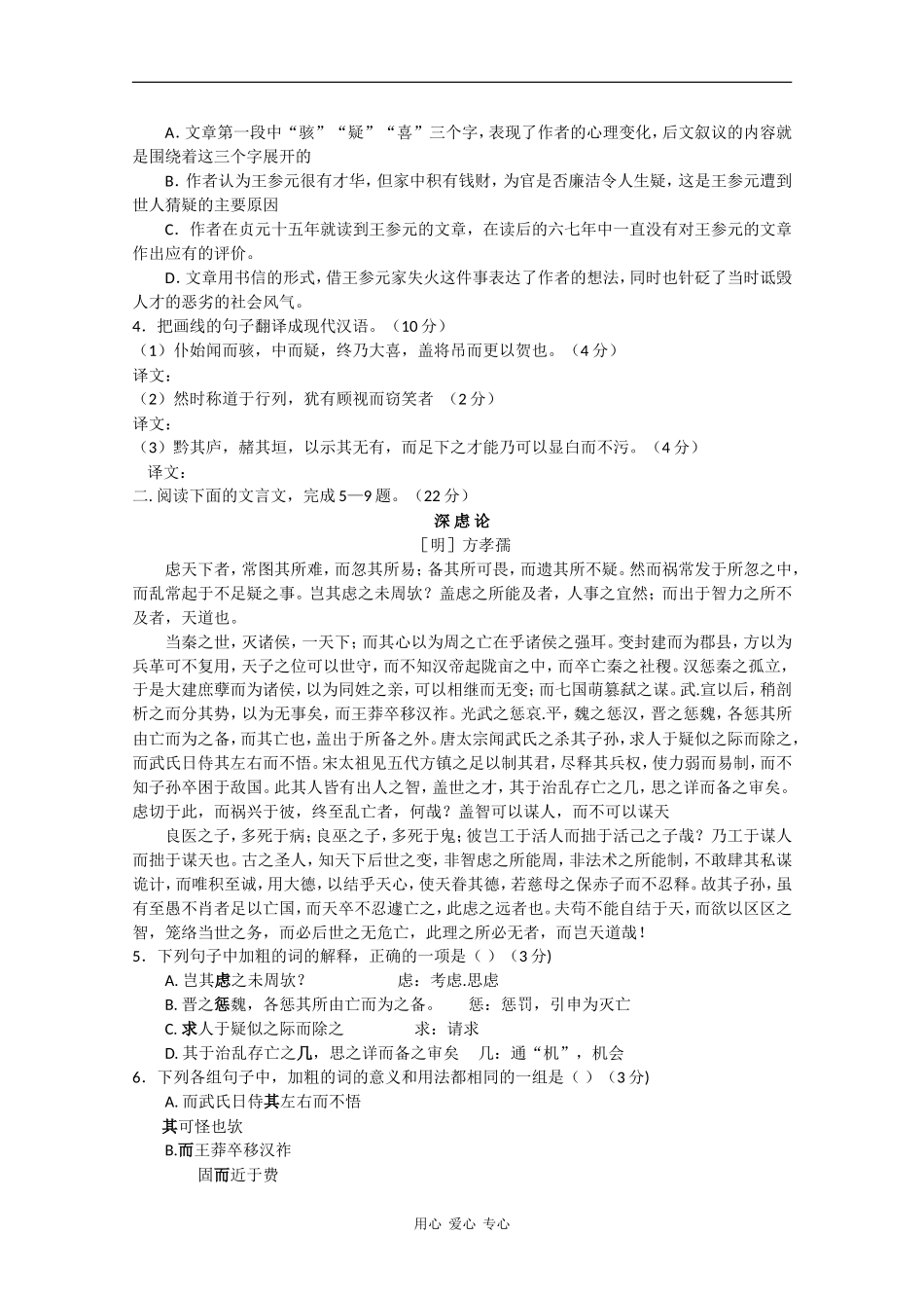 2010高考语文二轮复习专题十一考案：文言文阅读（散文）_第2页