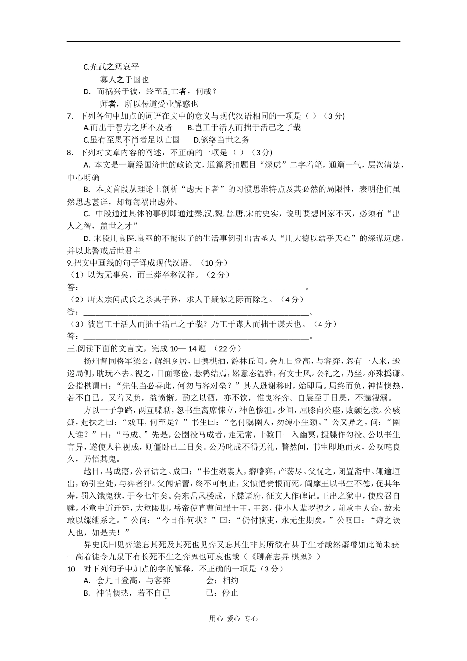 2010高考语文二轮复习专题十一考案：文言文阅读（散文）_第3页