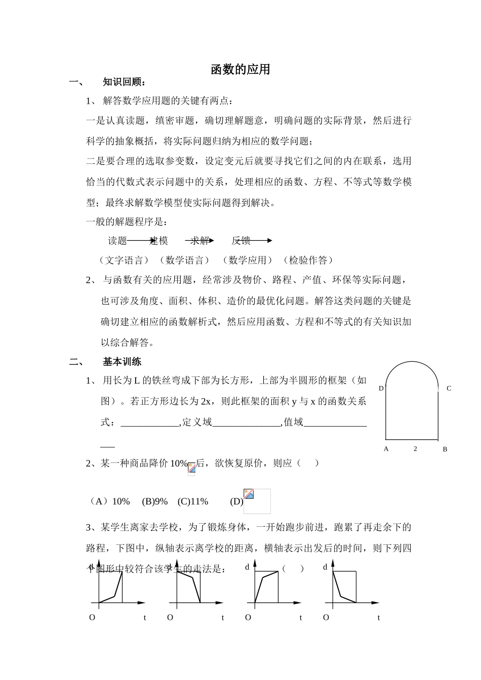 2010年高考数学一轮复习学案：函数的应用_第1页