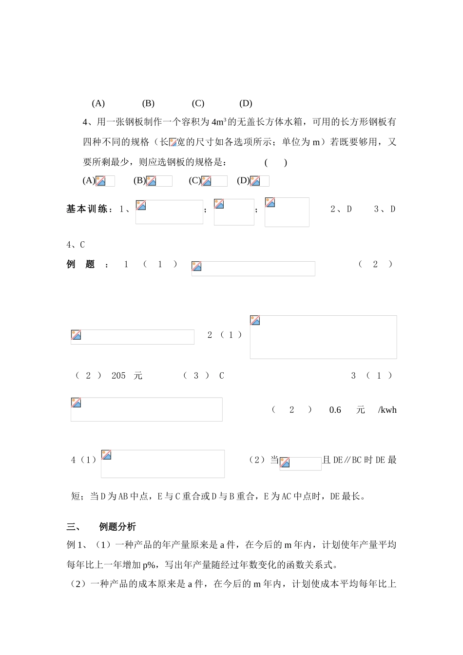 2010年高考数学一轮复习学案：函数的应用_第2页