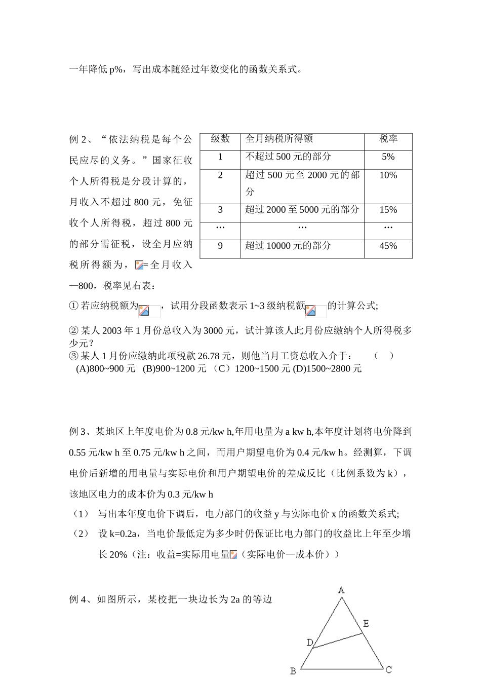2010年高考数学一轮复习学案：函数的应用_第3页