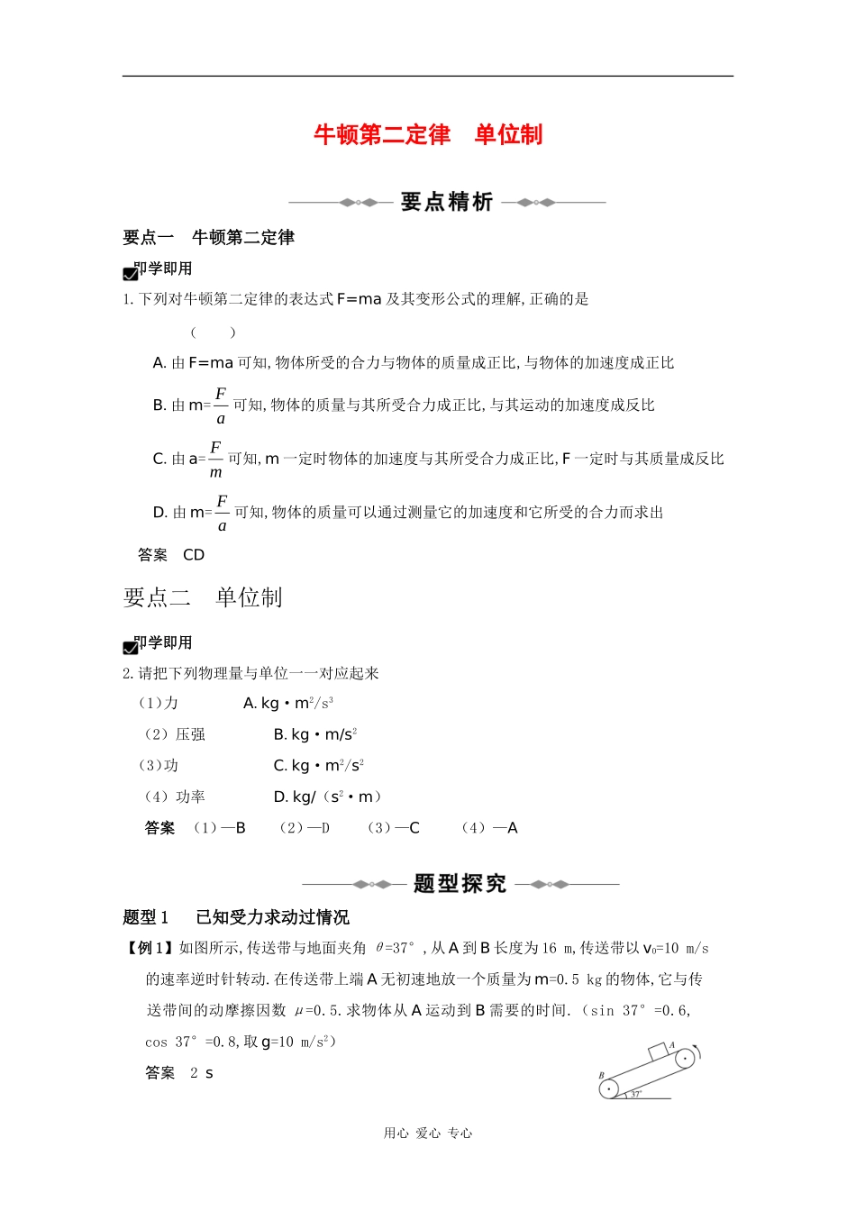 2010高三物理高考精品讲练系列学案：牛顿第二定律  单位制_第1页