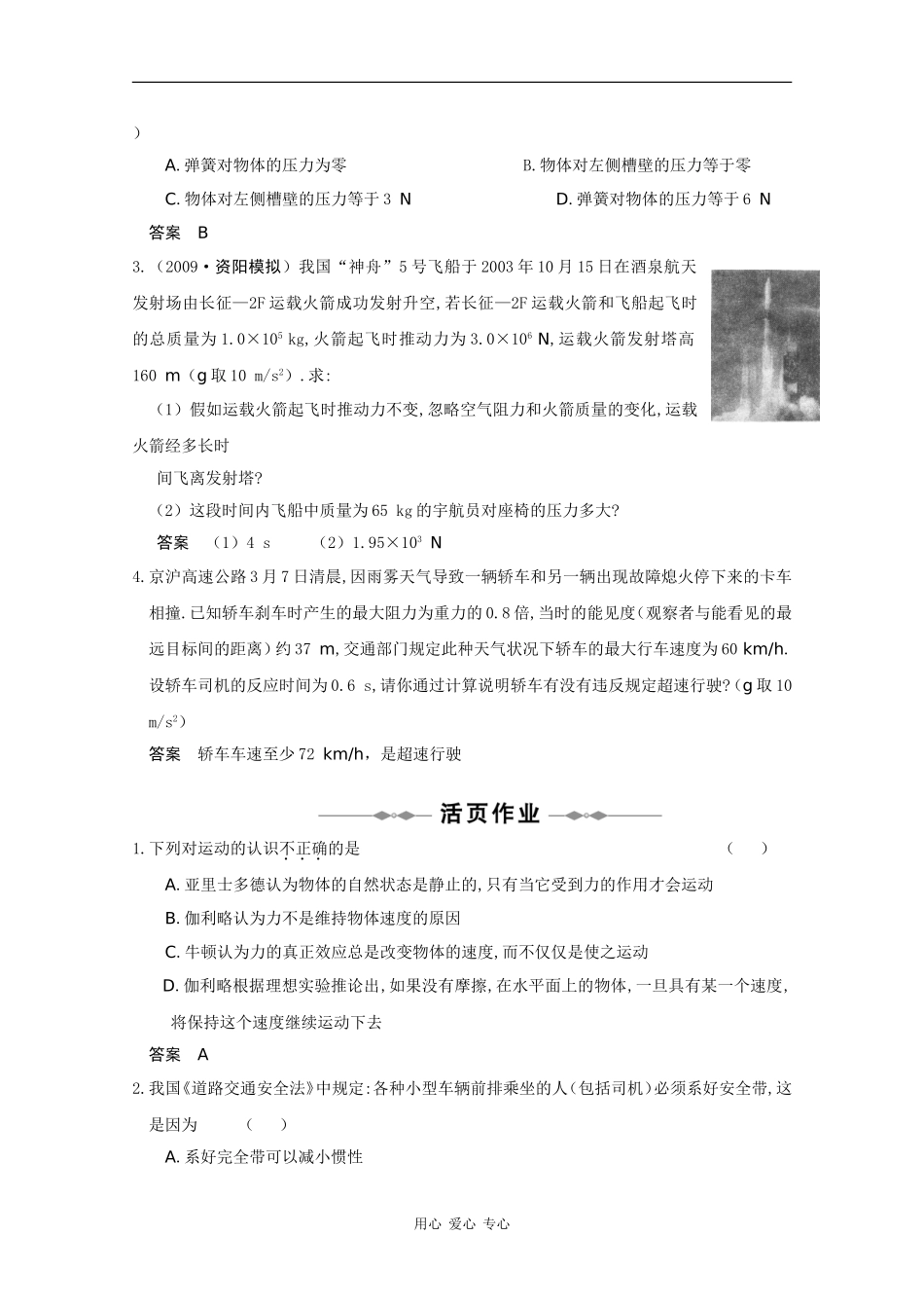 2010高三物理高考精品讲练系列学案：牛顿第二定律  单位制_第3页