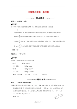 2010高三物理高考精品讲练系列学案：牛顿第二定律  单位制