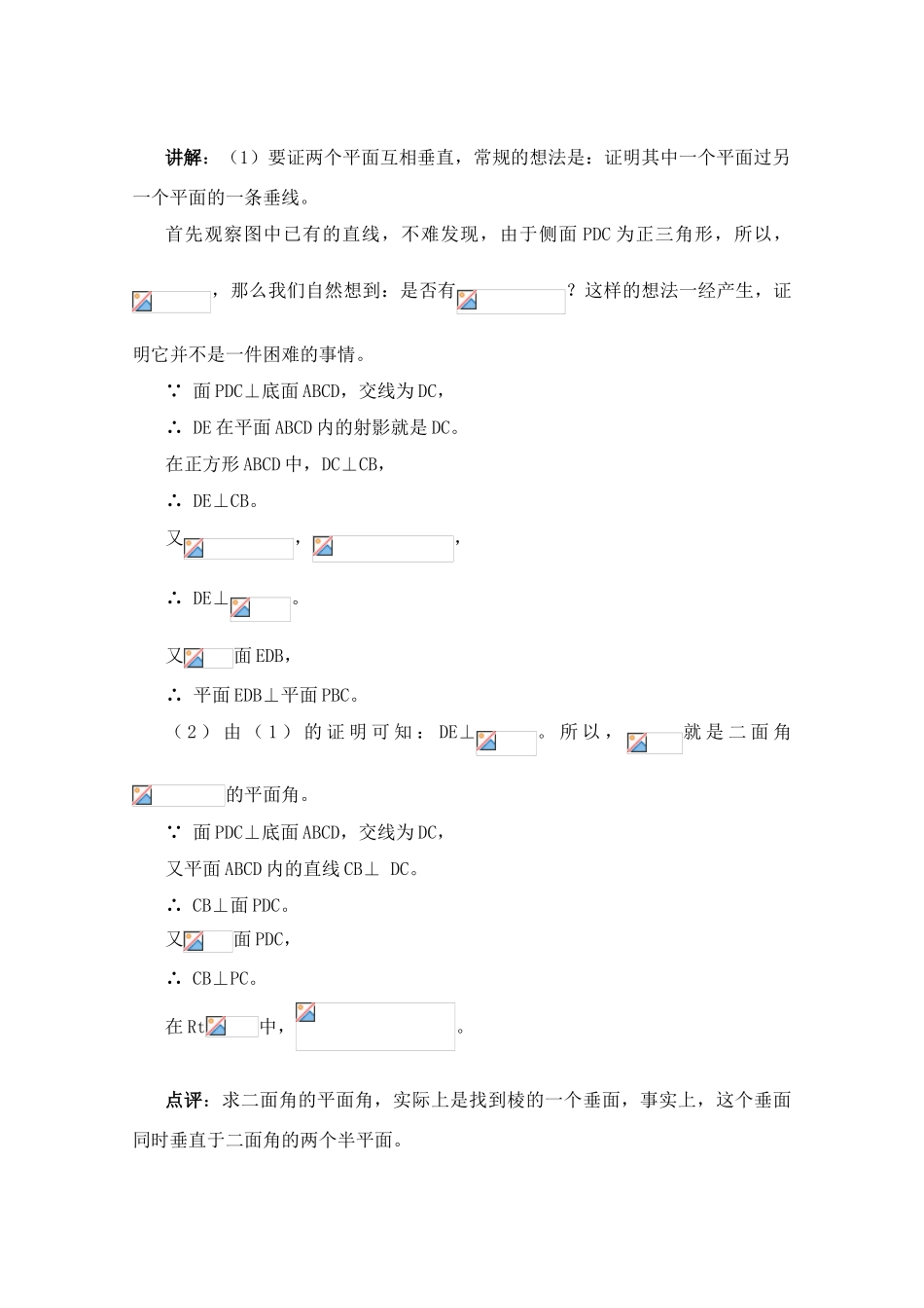 2011届高三数学复习学案：立体几何中的有关证明与综合问题 新人教A版_第2页