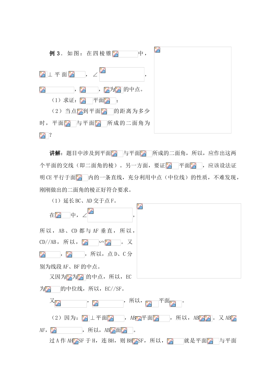 2011届高三数学复习学案：立体几何中的有关证明与综合问题 新人教A版_第3页