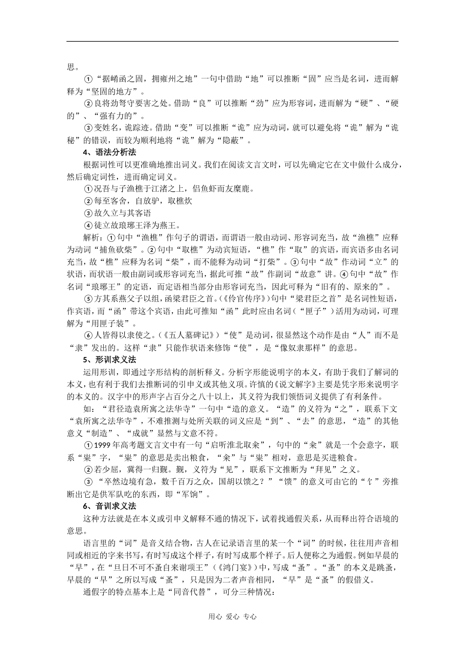 2010高考语文二轮复习专题十一学案：文言文阅读（散文）_第2页