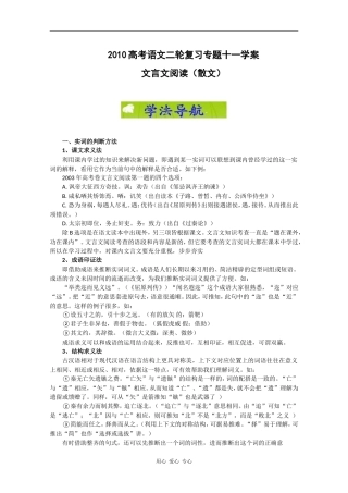 2010高考语文二轮复习专题十一学案：文言文阅读（散文）