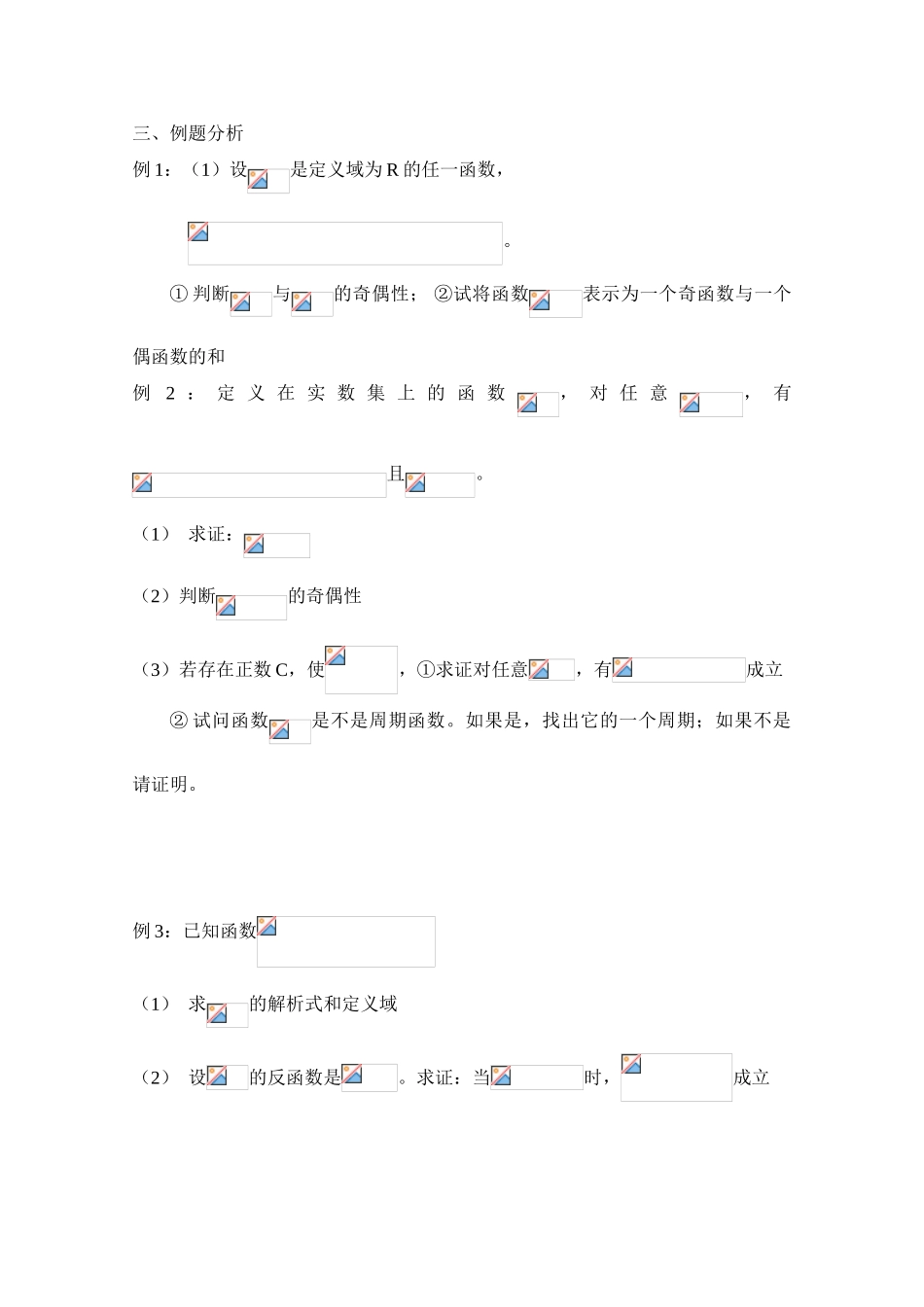 2010年高考数学一轮复习学案：函数的综合应用（1）_第2页