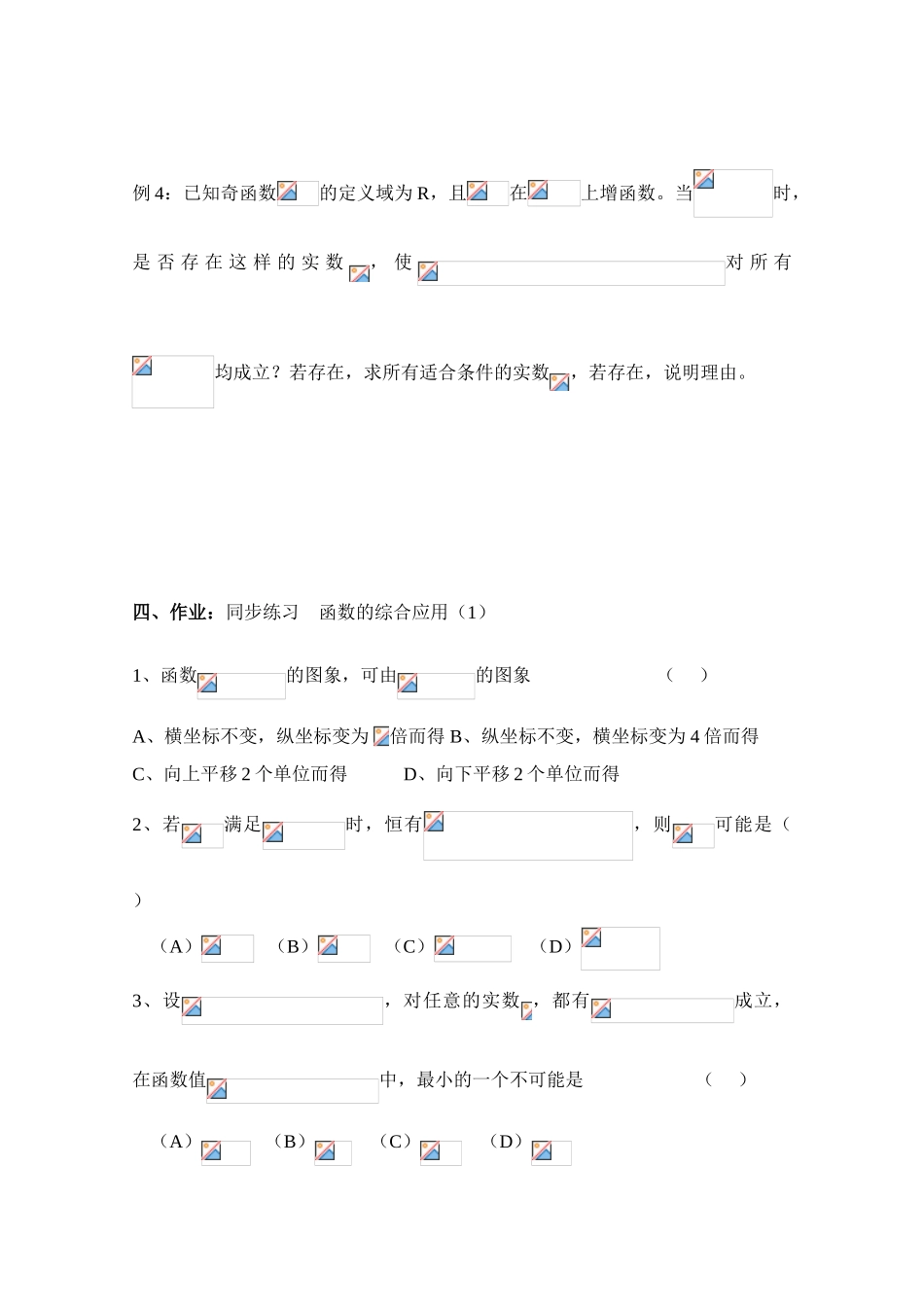 2010年高考数学一轮复习学案：函数的综合应用（1）_第3页