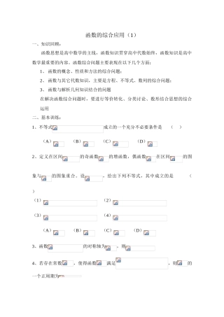 2010年高考数学一轮复习学案：函数的综合应用（1）