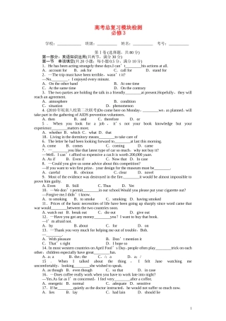 2011届高考英语一轮复习 模块检测试题 精品教案 必修3