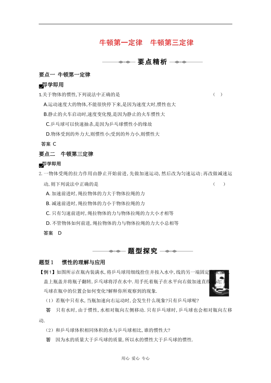 2010高三物理高考精品讲练系列学案：牛顿第一定律  牛顿第三定律_第1页