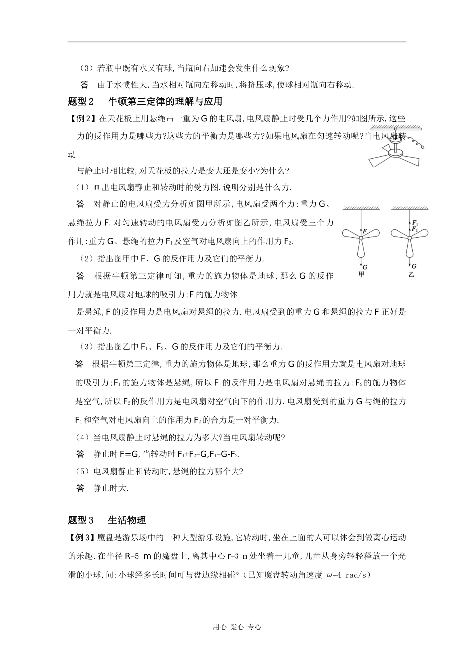 2010高三物理高考精品讲练系列学案：牛顿第一定律  牛顿第三定律_第2页