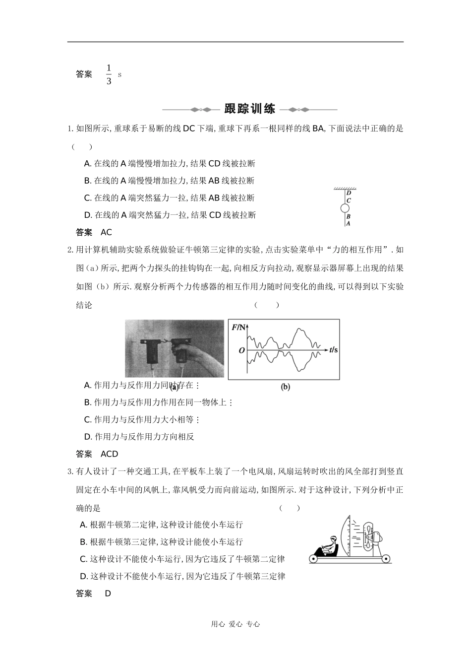 2010高三物理高考精品讲练系列学案：牛顿第一定律  牛顿第三定律_第3页