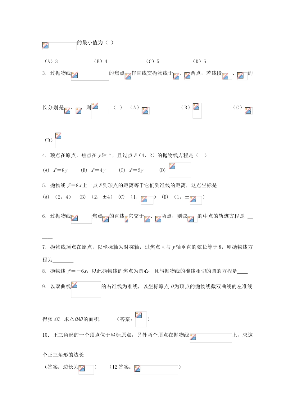 2011届高三数学复习学案：抛物线的相关知识 新人教A版_第2页