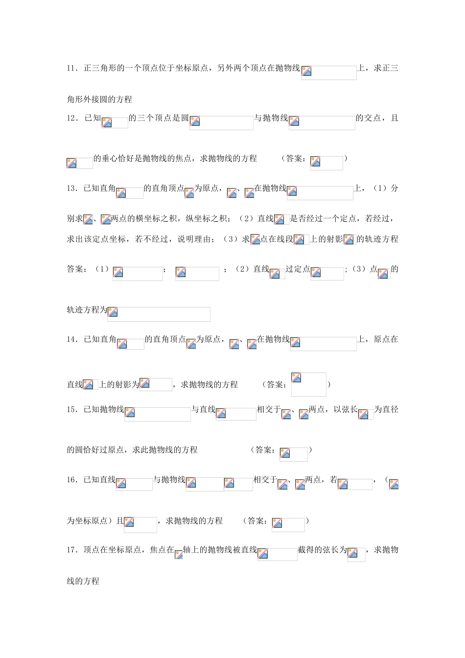 2011届高三数学复习学案：抛物线的相关知识 新人教A版_第3页