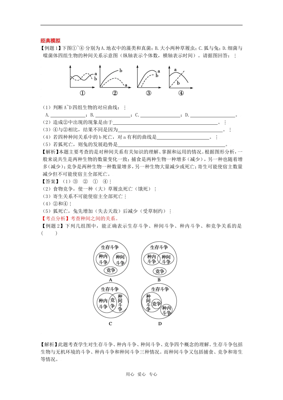 2010高中生物高考二轮复习学案（9）与环境全国通用_第3页
